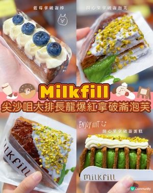 尖沙咀超人氣拿破崙泡芙🤤！大排長龍🔥日賣千件！