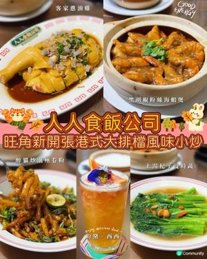 鵝油撈飯🤤懷舊港風大排檔小炒正呀！仲有駐唱歌歌手有氣氛❤️