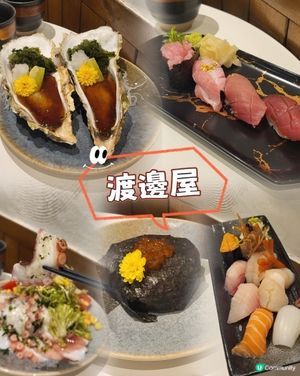 【尖沙咀・渡邊屋｜專注の和風慶生宴🎂】