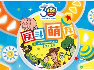 反斗萌友@New Town Plaza