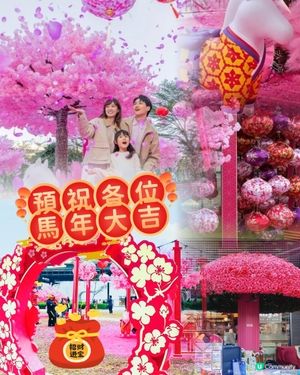 🩷粉紅色的馬年🩷北角匯花見春之園🌸打卡必去！