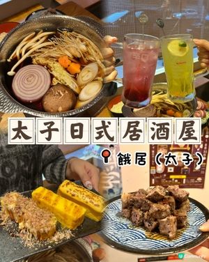 太子居酒屋🤤懷舊日本feel🇯🇵