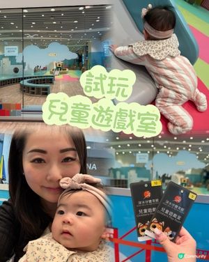 記錄..兒童遊戲室試玩