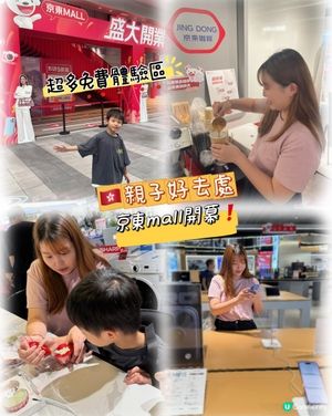 🇭🇰親子好去處✨香港京東MALL開幕❗️