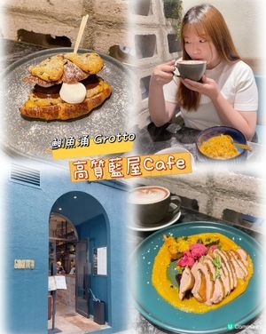 🇭🇰高質藍屋Cafe