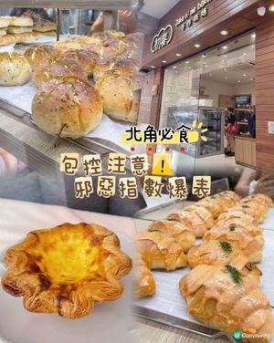🇭🇰北角必食！包控注意⚠️ 邪惡指數爆表😍