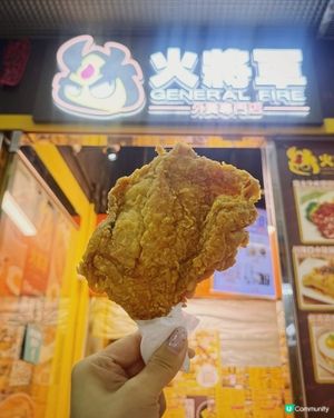 屯門火將軍：生炸雞髀與藥膳風味