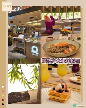 精緻小眾西式 X 日式結合餐廳