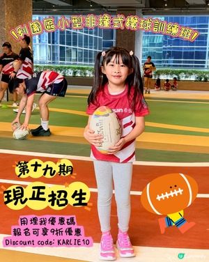 利園區小型非撞式欖球訓練班