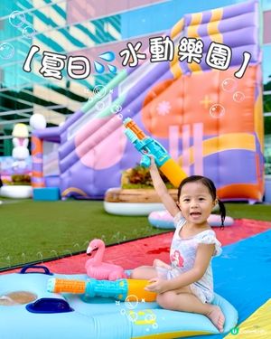 【夏日水動樂園】玩到癲！💦🥳暑假必去！😆