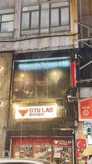 舌舌私雨的一餐@燒肉實驗室