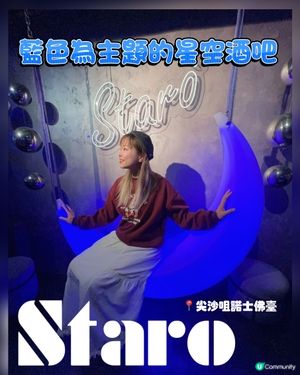 藍色為主題的星空酒吧