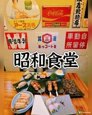  入進懷舊昭和時代的居酒居🏮