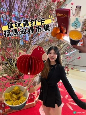 合和商場新春市集🧧必影超過四米高桃花樹💓‼️