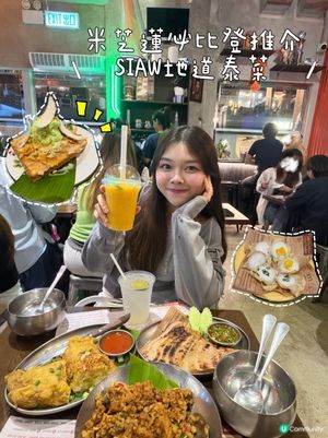 米芝蓮必比登推介泰菜🇹🇭