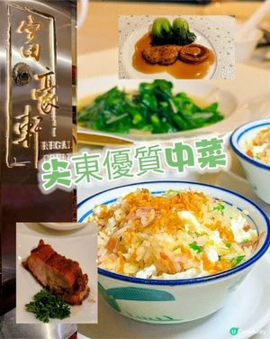 🎂【生日感謝祭】老友請客！尖東隱藏版高質粵菜 💰 