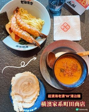 啟德必食超濃蝦沾麵🍜🦐✨