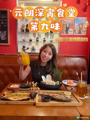 深夜肚餓？元朗醫肚之選！🚗💨