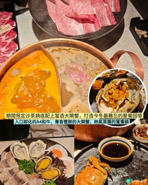 牛大人打邊爐！和牛+大閘蟹🤤！
