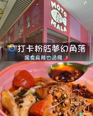 打卡粉紅夢幻角落