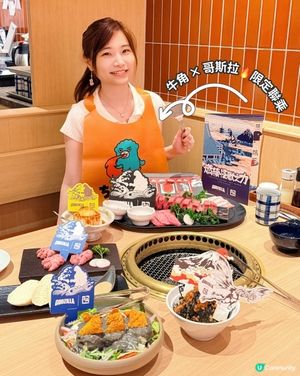 【🐮牛角 × 哥斯拉🔥限定聯乘】