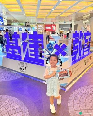 免費免費活動🤩「基建x 教育」巡迴展覽！🤩🎁