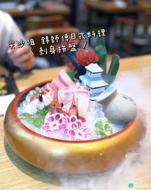 錦師傅：貴氣嚐日料！🍣🤤