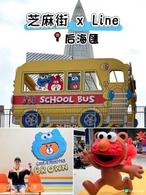 后海匯「芝麻街與LINE FRIENDS」，罕有雙IP聯乘