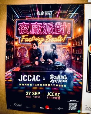 癲到爆！中秋夜廠跳到腳仔軟！🤩