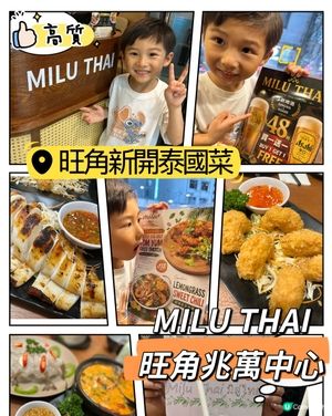 旺角兆萬中心Milu Thai