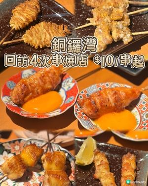 $10串串有驚喜！🤯💥