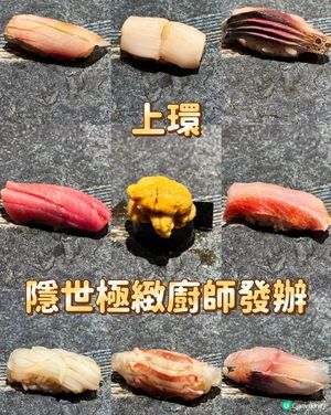 上環隱世極緻廚師發辦
