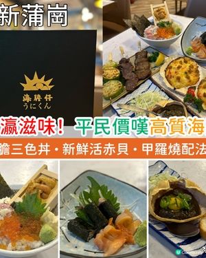 東瀛滋味！平民貼地價•嘆高質海膽