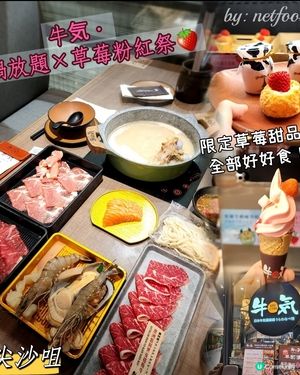 牛気•火鍋放題食物高質•草莓甜品超好吃！🍓