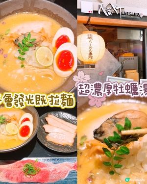 必食發光拉麵🍜