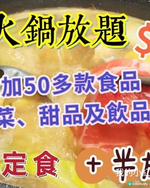 【食玩地圖】$88 起日式火鍋半自助放題 沙律 餐前小食 甜品 任飲任食 ｜牛氣｜真實食評 | 食玩地圖