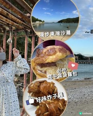 【香港離島好去處】閒遊坪洲｜閒遊秘密花園。尋訪「港版沉下橋」。漫步東灣沙灘｜中午出發輕鬆悠閒路線推介