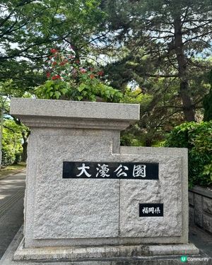 日本福岡大濠公園•適合慢步2小時的日本慢生活