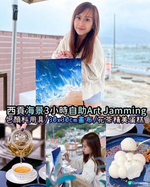 《西貢海景自助3個鐘 𝘈𝘳𝘵 𝘑𝘢𝘮𝘮𝘪𝘯𝘨🎨》 