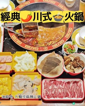 油麻地宮廷風麻辣鍋🔥穿越時空！