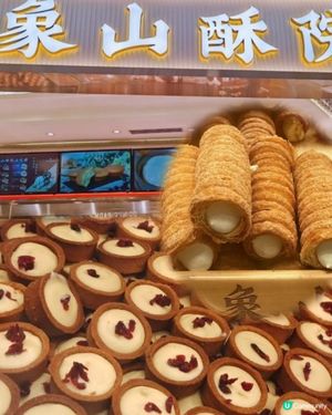 深圳「象山酥院」必試丹麥🇩🇰號角😋