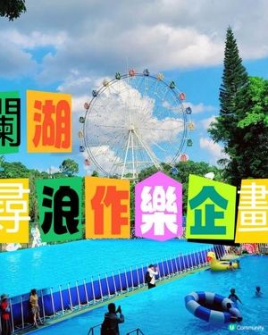 一鍵get夏日「避暑」攻略—觀瀾湖親子水樂園