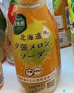 完熟感爆燈-北海道夕張蜜瓜梳打