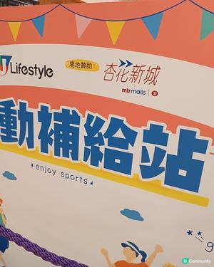 暑假親子玩樂新去處！杏花新城運動補給站和充氣水果樂園