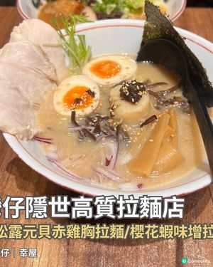 灣仔隱世高質拉麵店