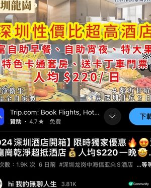 深圳平價酒店住宿 🤫 $220包早餐宵夜！