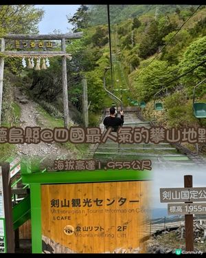 沉浸於劍山的景色！
