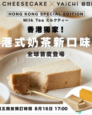 香港限定-Mr. Cheesecake港式奶茶味