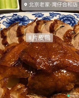 北京老家
個片皮鴨真係幾好食,皮脆肉嫩,唯獨係啲皮就唔係好夠