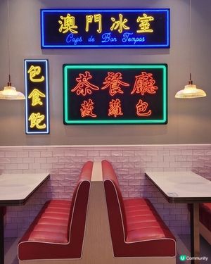 澳門葡京人澳門冰室
